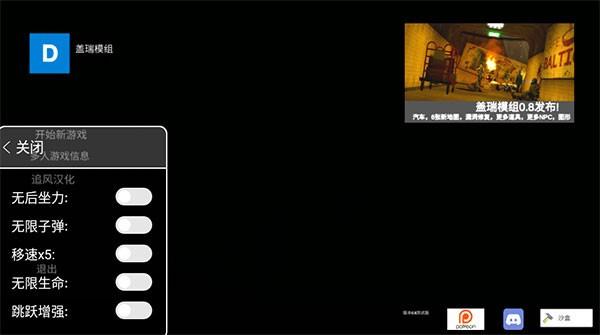盖瑞模组手机版(自带模组)