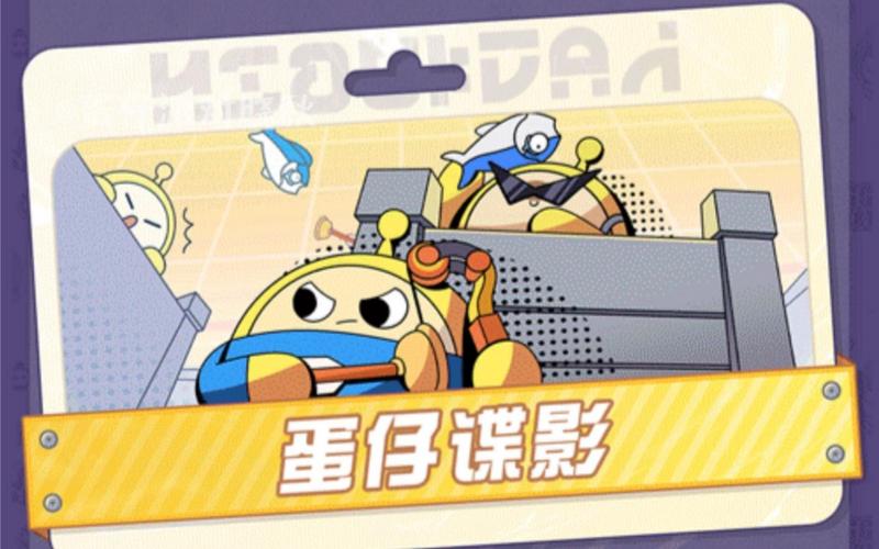 蛋仔派对蛋仔谍影玩法攻略分享