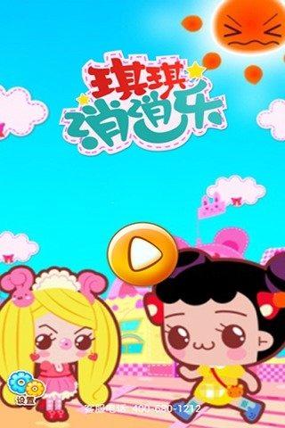 琪琪消消乐HD手游