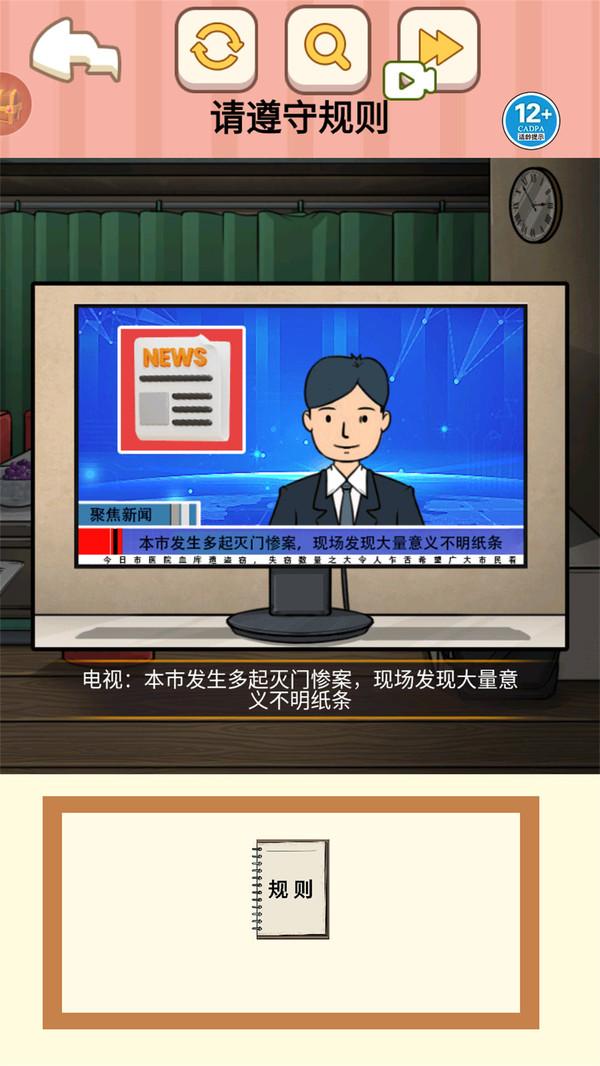 都市规则怪谈游戏