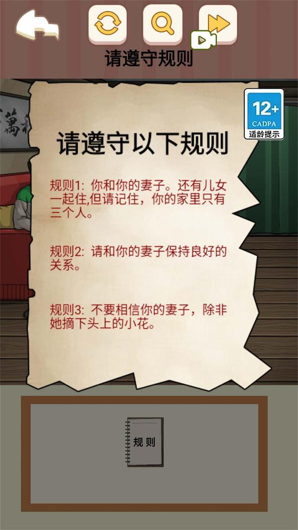 都市规则怪谈游戏