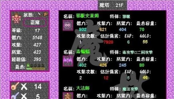 新新魔塔2无敌版