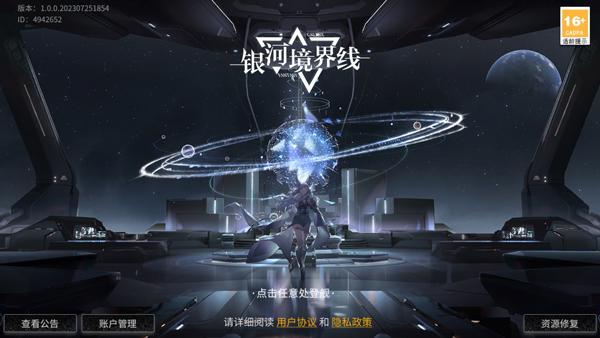 银河境界线正版