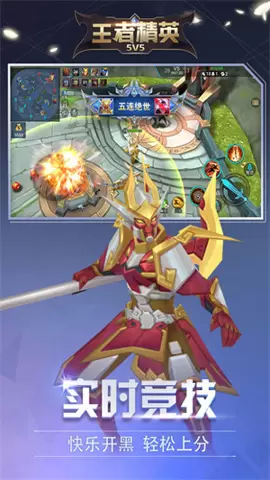 王者峡谷5v5免广告最新版