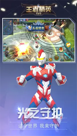 王者峡谷5v5免广告最新版