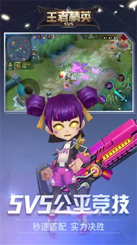 王者峡谷5v5免广告最新版