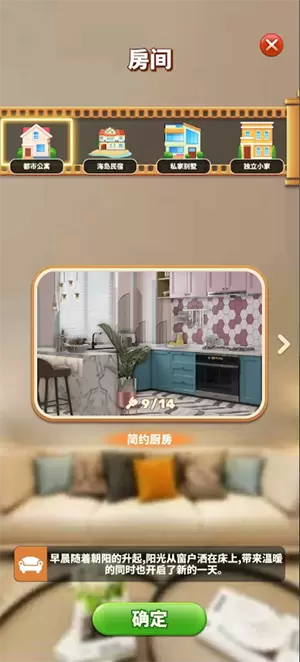 合并与装修游戏