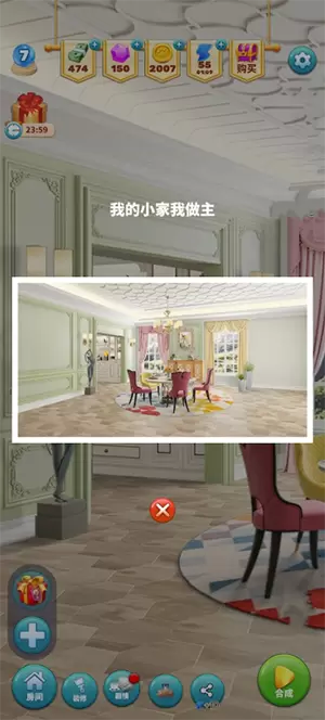 合并与装修游戏