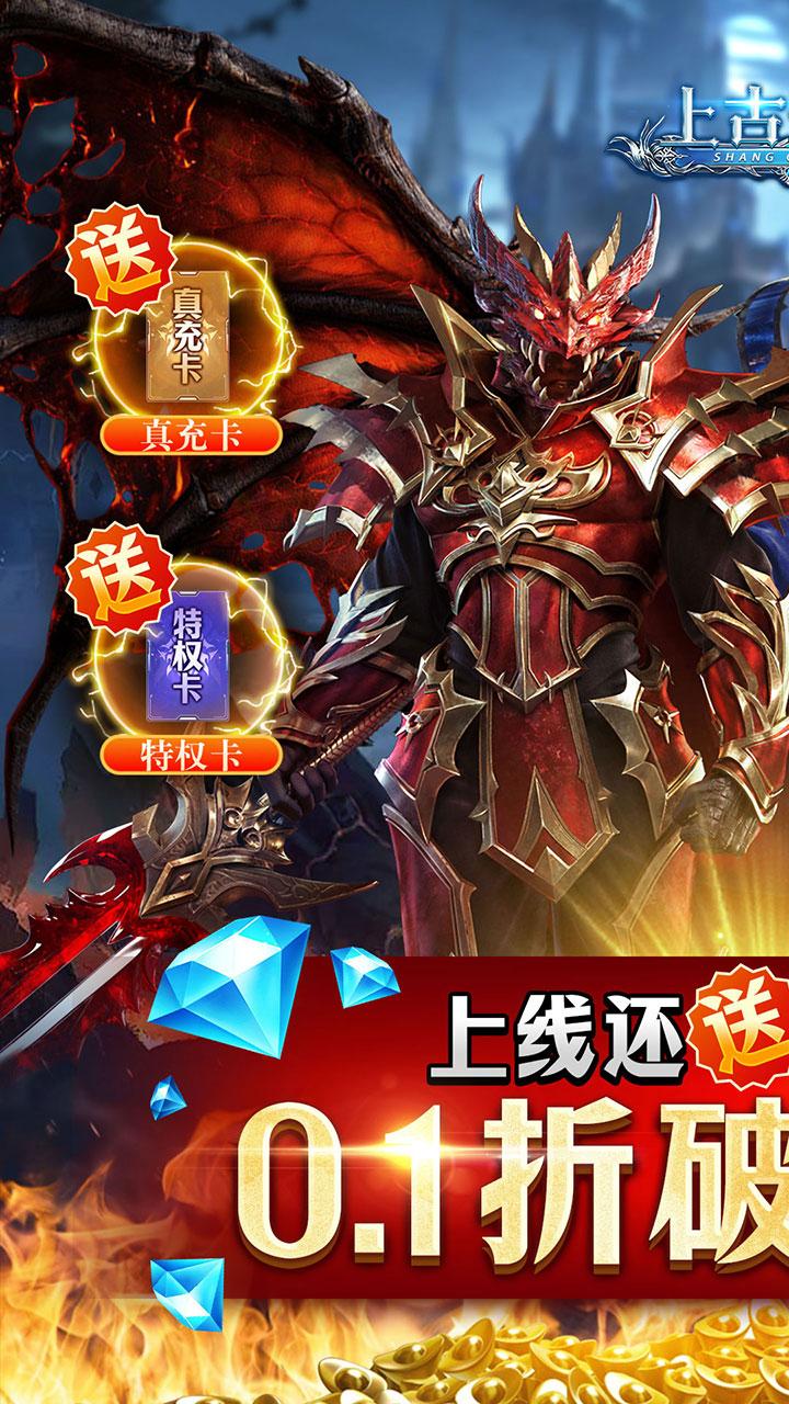 上古奇迹折扣无限充