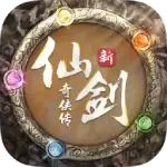 新仙剑奇侠传之挥剑问情正版