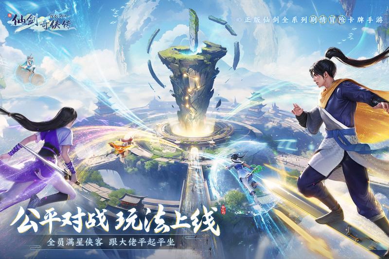 新仙剑奇侠传之挥剑问情正版