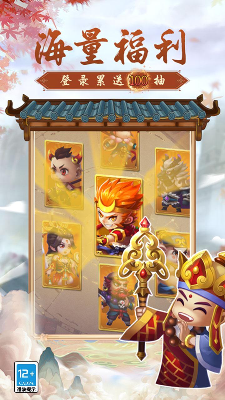 西游冒险折扣版