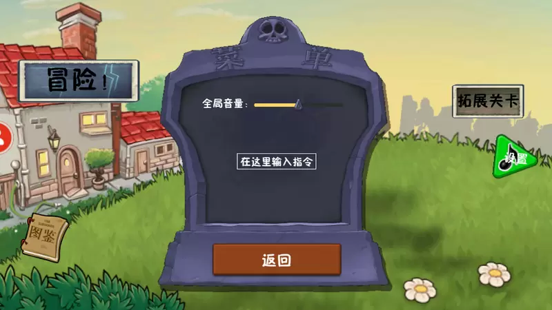 植物大战僵尸冒险时光