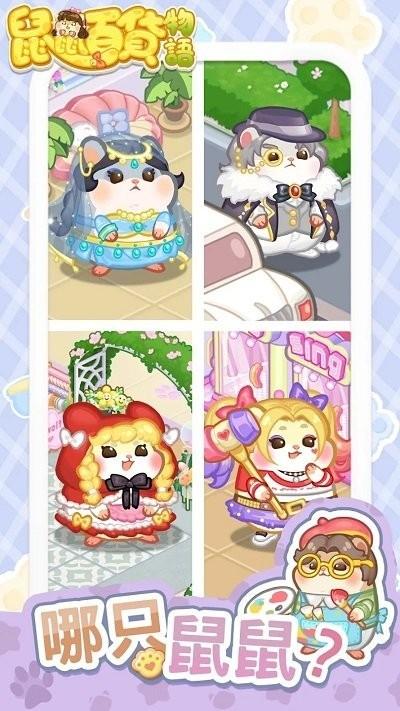 鼠鼠百货物语安卓版