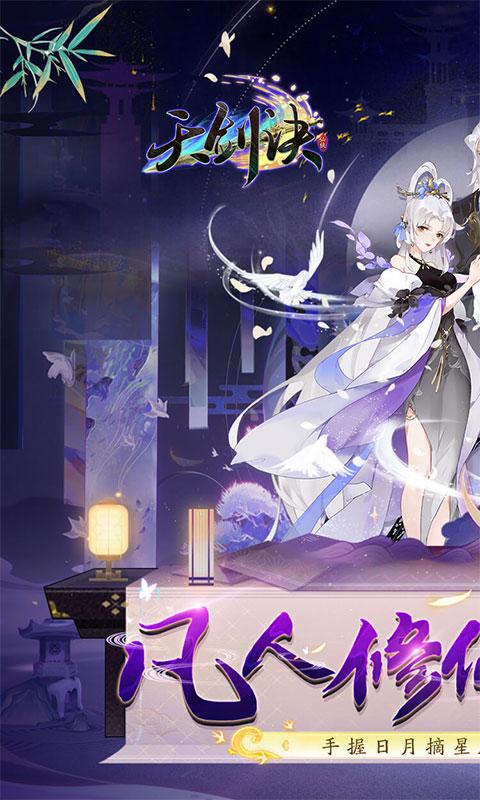 天剑诀凡人修仙