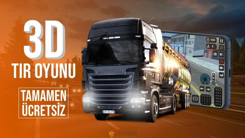 长途卡车驾驶模拟