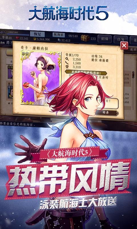 大航海时代5单机版最新版