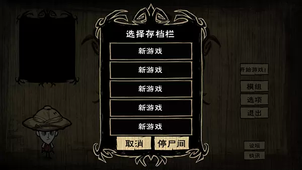 饥荒修改版游戏(内置菜单)