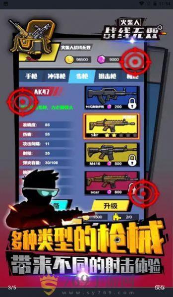 火柴人战线无双