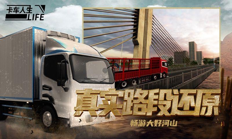 卡车人生安卓版