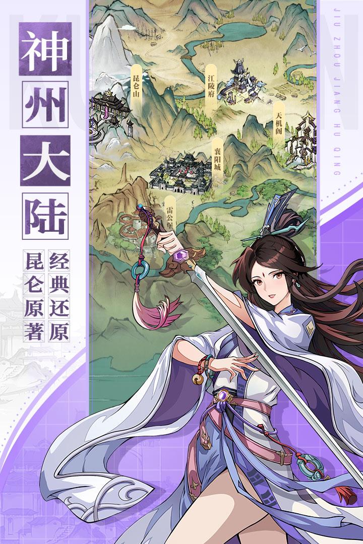 九州江湖情正版