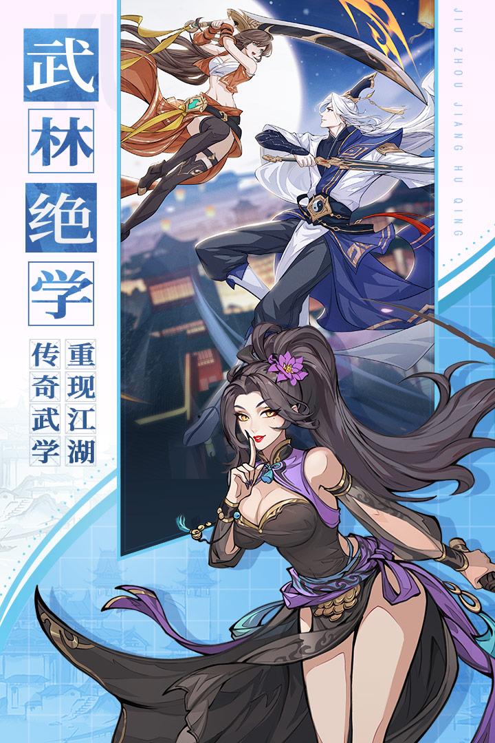 九州江湖情正版