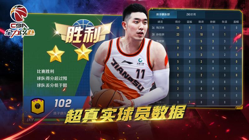 中职篮全力以赴手游