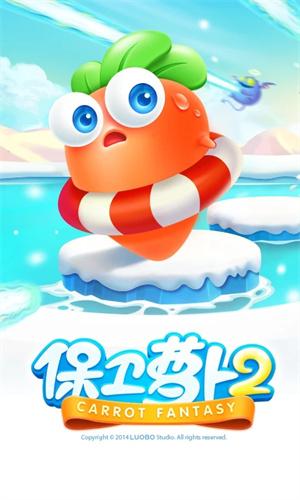 保卫萝卜2手机版