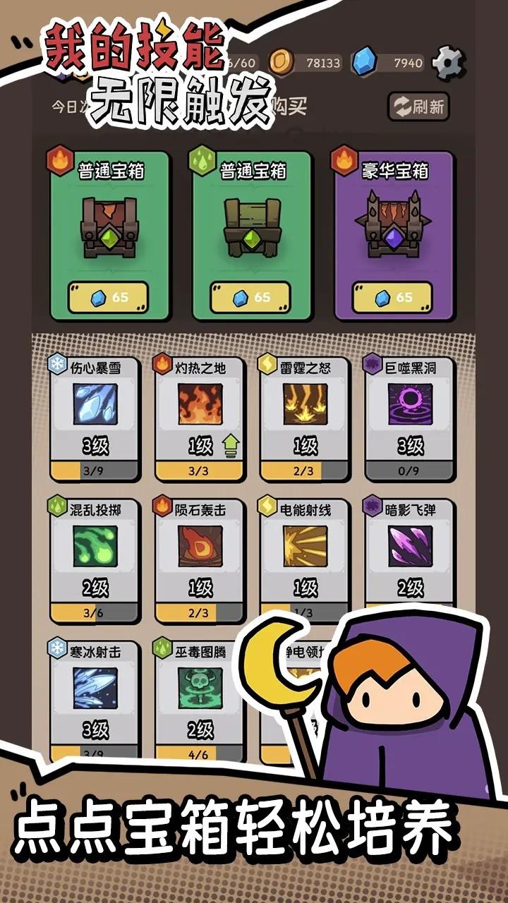 我的技能无限触发正式版手游正版