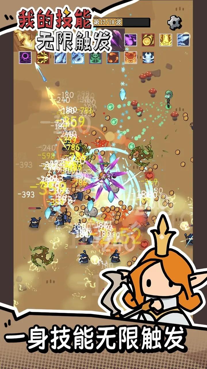 我的技能无限触发正式版手游正版