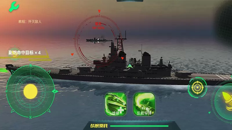 真实战舰模拟器