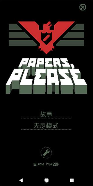 paperplease手机版中文