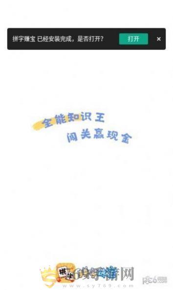 拼字赚宝