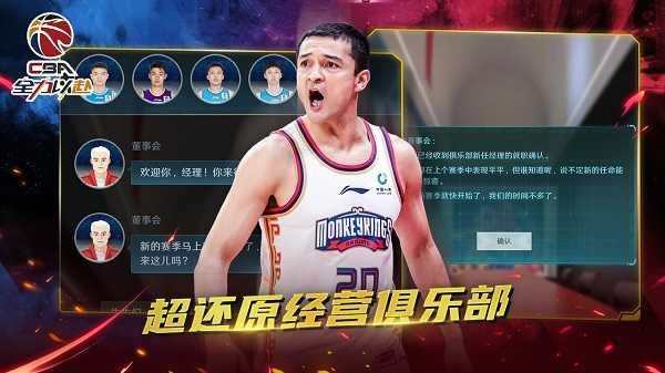 中职篮全力以赴