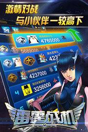 雷霆战机手机版正版