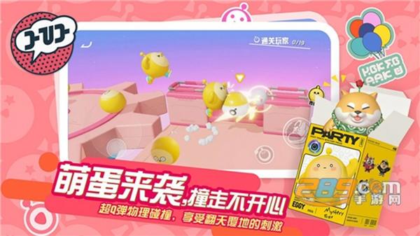 蛋仔派对手游最新版