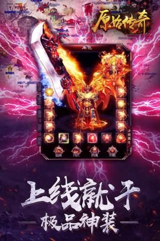 原始传奇百度客户端