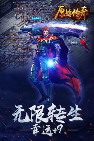 原始传奇百度客户端