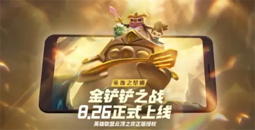 金铲铲之战体验服