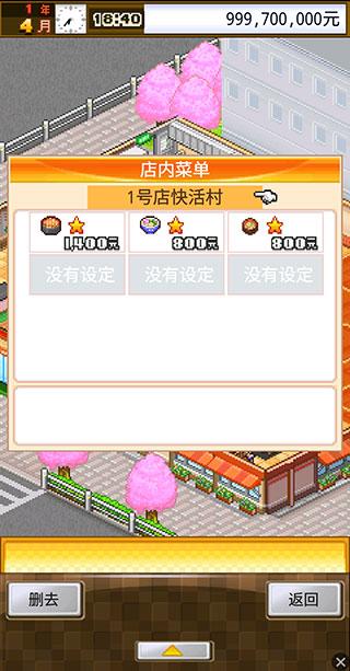 吃货大食堂手游