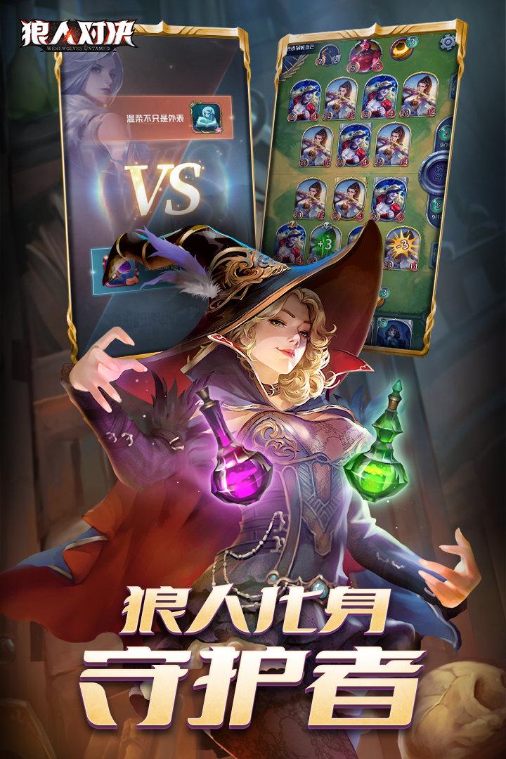 狼人对决最新版