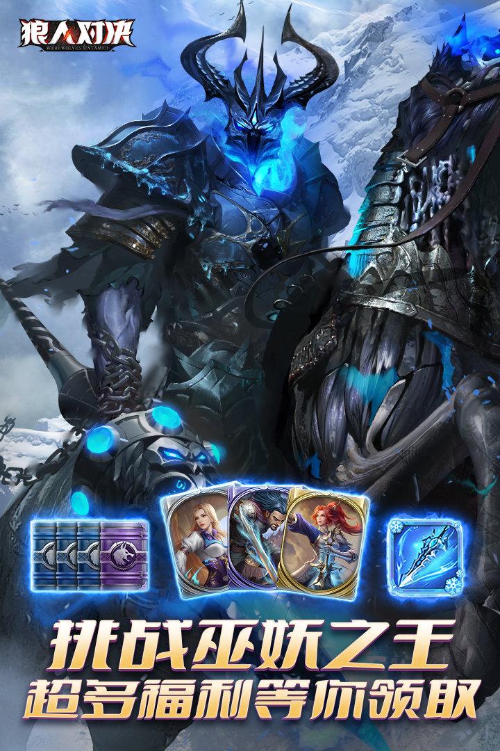 狼人对决最新版