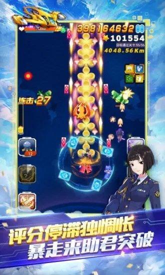 全民飞机大战纯净版免费