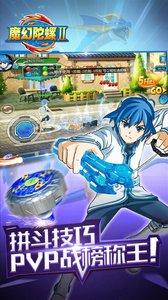 魔幻陀螺斗魂觉醒