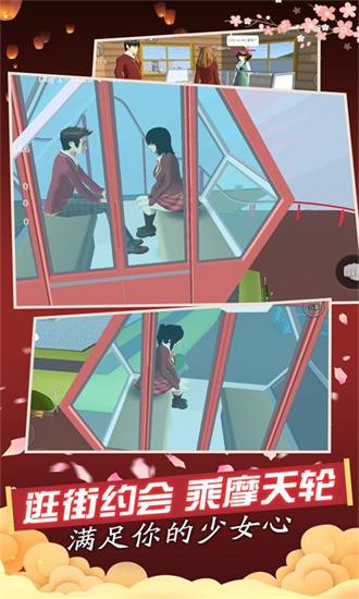 樱花高校模拟器