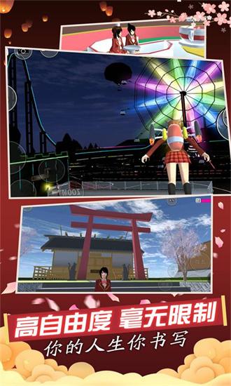 樱花高校模拟器