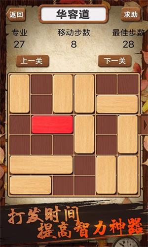 华容道积木拼图手机版