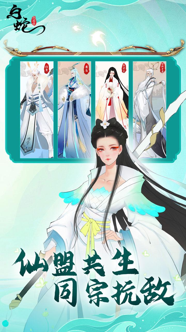 白蛇疾闻录正版