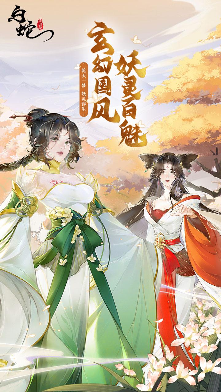 白蛇疾闻录正版