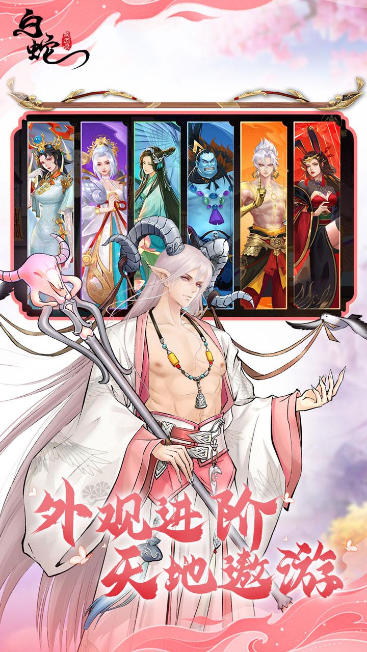 白蛇疾闻录正版